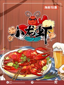 小龙虾海报
