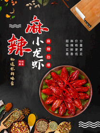 小龙虾海报
