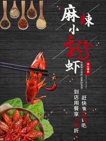 小龙虾海报