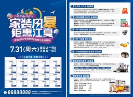 家装风暴钜惠江夏家居建材单页