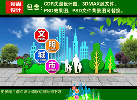 文明城市户外雕塑