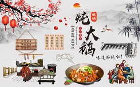 农家炖大鹅背景墙图片