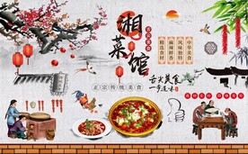 复古湘菜馆背景墙图片
