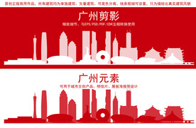 广州地标建筑剪影