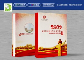 社区年鉴封面