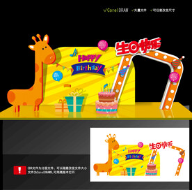 生日美陈