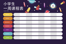 创意卡通工作学习计划表