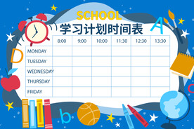 暑假学习计划表