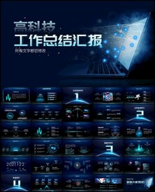 科技PPT