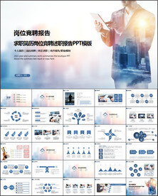 岗位竞聘报告竞岗演讲求职简历