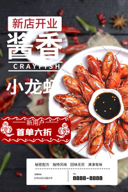 小龙虾海报