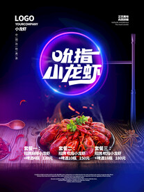 小龙虾海报