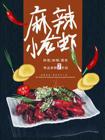 小龙虾海报