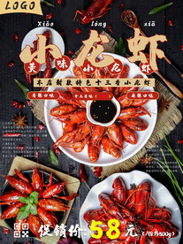 小龙虾海报