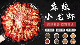 小龙虾海报
