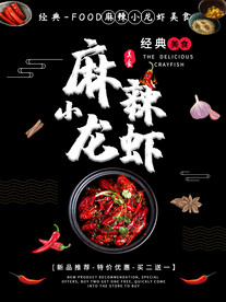 小龙虾海报
