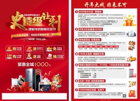 史诗级让利家居建材单页