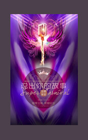 说出你的故事