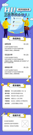招聘海报长图