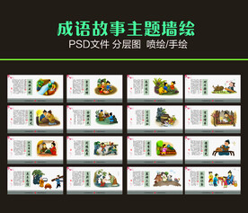 成语故事图片