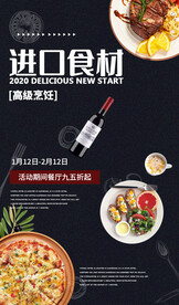 餐饮海报