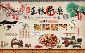 玉林牛杂背景墙图片