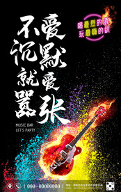音乐酒吧酒水促销海报