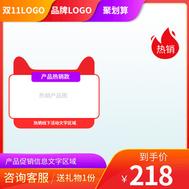 电商主图双11模板