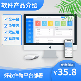 蓝色软件oa计算机电商主图