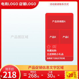 预售促销红色电商主图