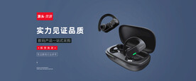 淘宝阿里耳机数码海报