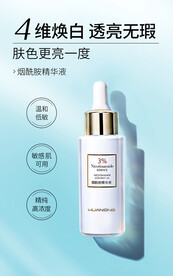 烟酰胺精华液海报