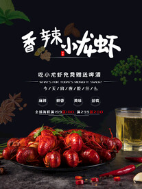 小龙虾海报