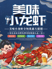 小龙虾海报
