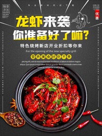 小龙虾海报