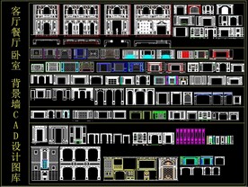 客厅餐厅背景墙CAD设计图库