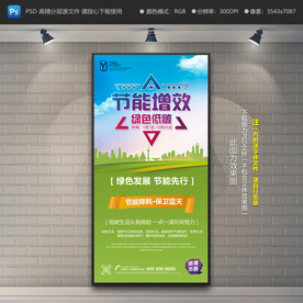 节能宣传展架
