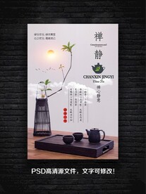 茶道海报