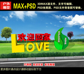 房地产欢迎回家雕塑