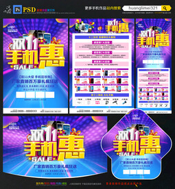 双11手机宣传单