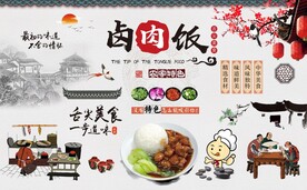复古美味卤肉饭图片