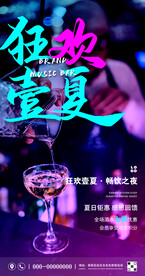 音乐酒吧酒水促销海报