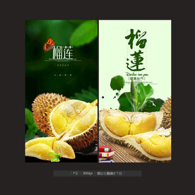 榴莲