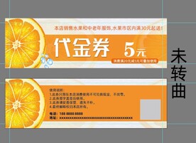 水果代金券
