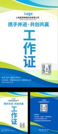 展会工作证