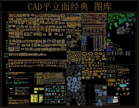 CAD平立面经典 图库