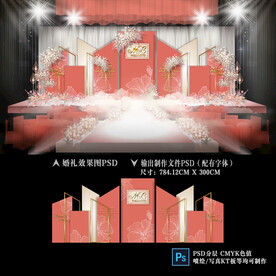 珊瑚橘婚礼背景