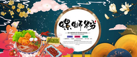 螺蛳粉背景墙