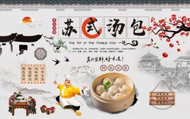 苏式汤包背景墙图片