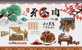 牙签肉背景墙图片